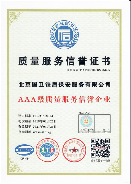 AAA级质量服务信誉企业证书.jpg